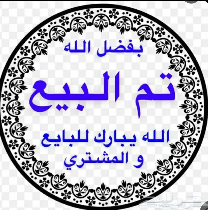 تم البيع فروخ روز 0