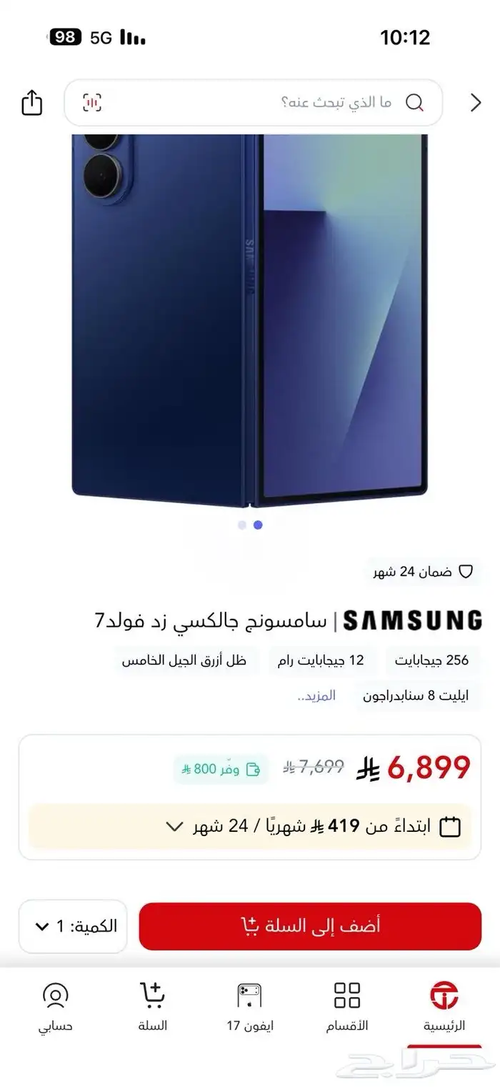 سامسونج جالكسي زد فولد7 0