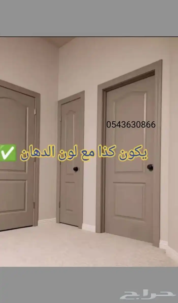 مقاول دهانات الرياض 2026 7