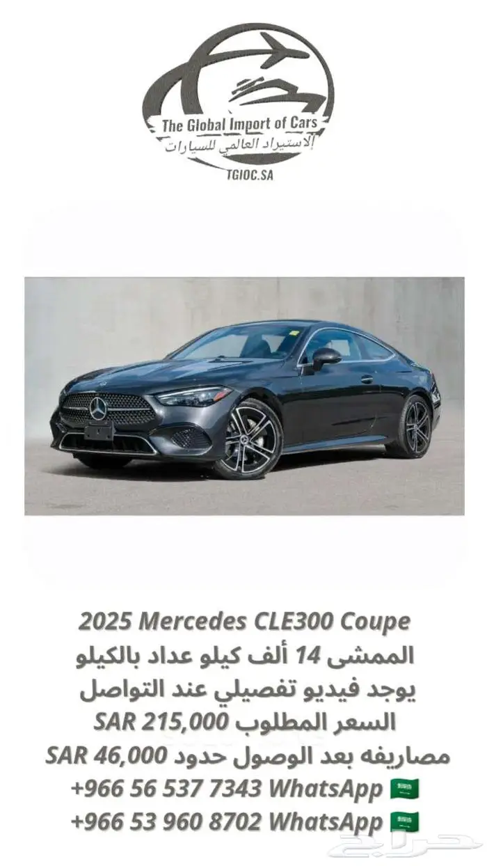 2025 مرسيدس CLE300 ب 215 بلاش 0