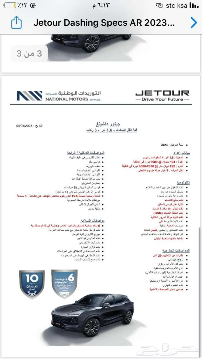 بدون مقابل للتنازل - جيتور Dashing موديل 2024 فل كامل. 4