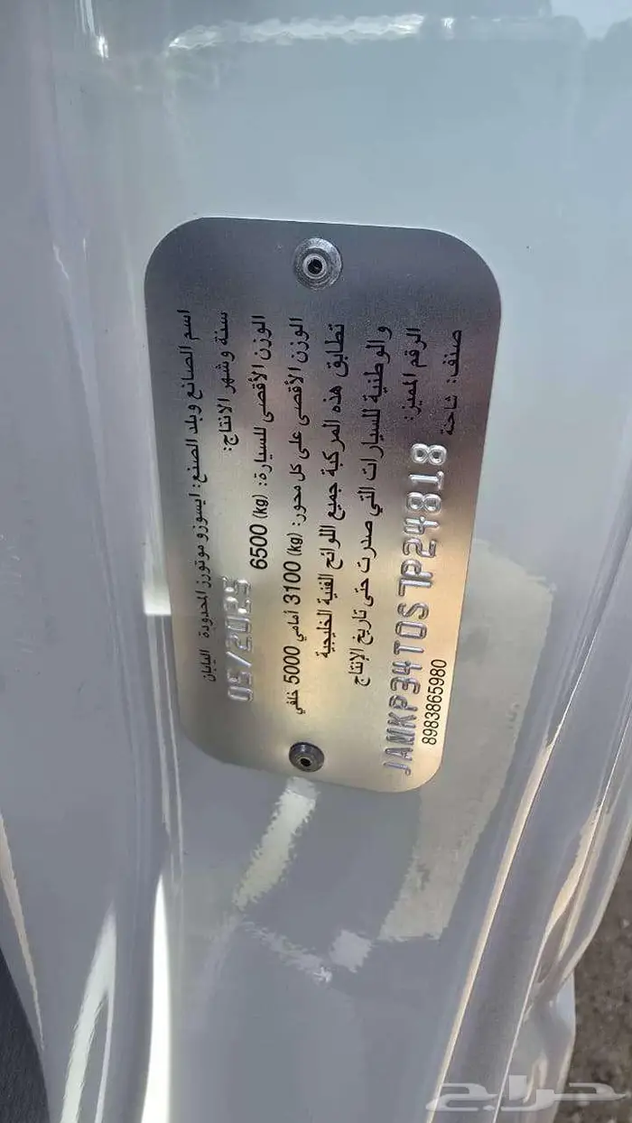 ايسوزو دينا اسندر 2025 3