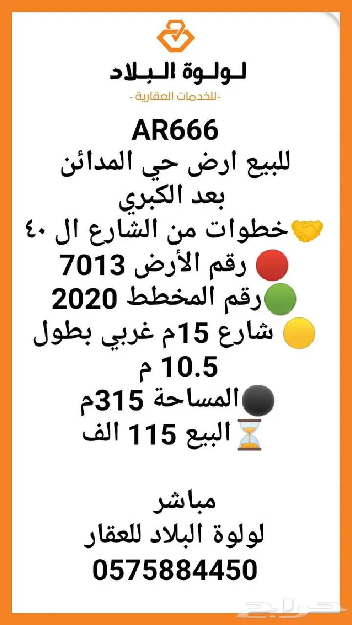للبيع ارض حي المدائن بعد الكبري  خطوات من الشارع ال 40 0