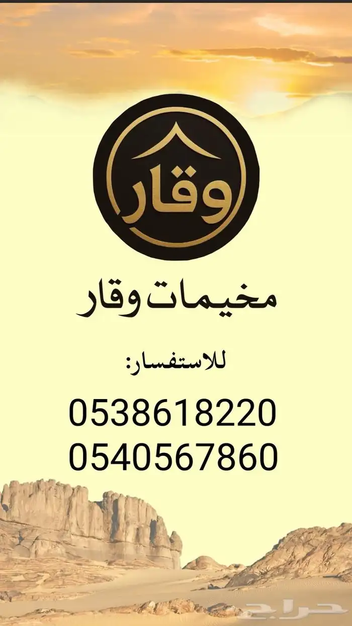 مخيم للايجار 14