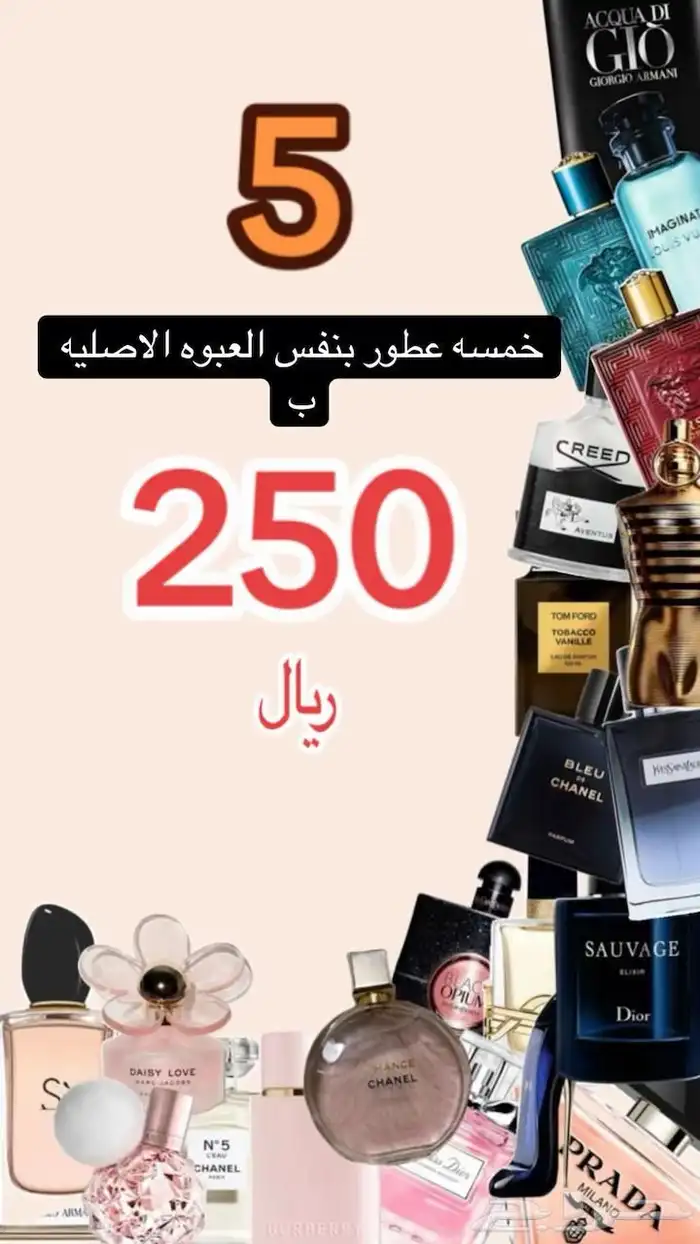 متجر كوكوس 5 عطور من اختيارك ب 250 ريال 1