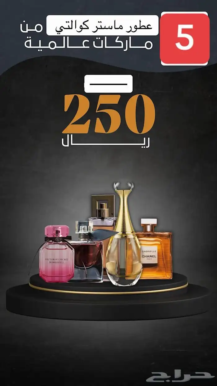 متجر كوكوس 5 عطور من اختيارك ب 250 ريال 0
