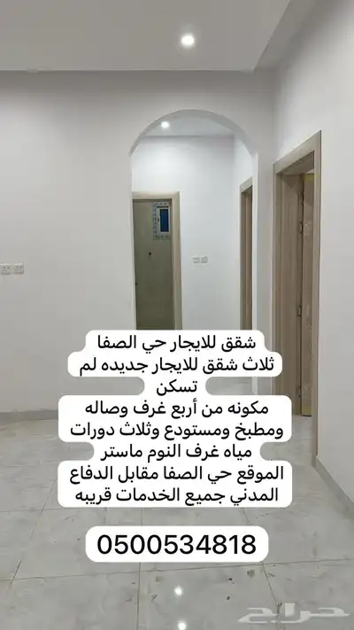 للايجار شقق حي الصفا جديده index