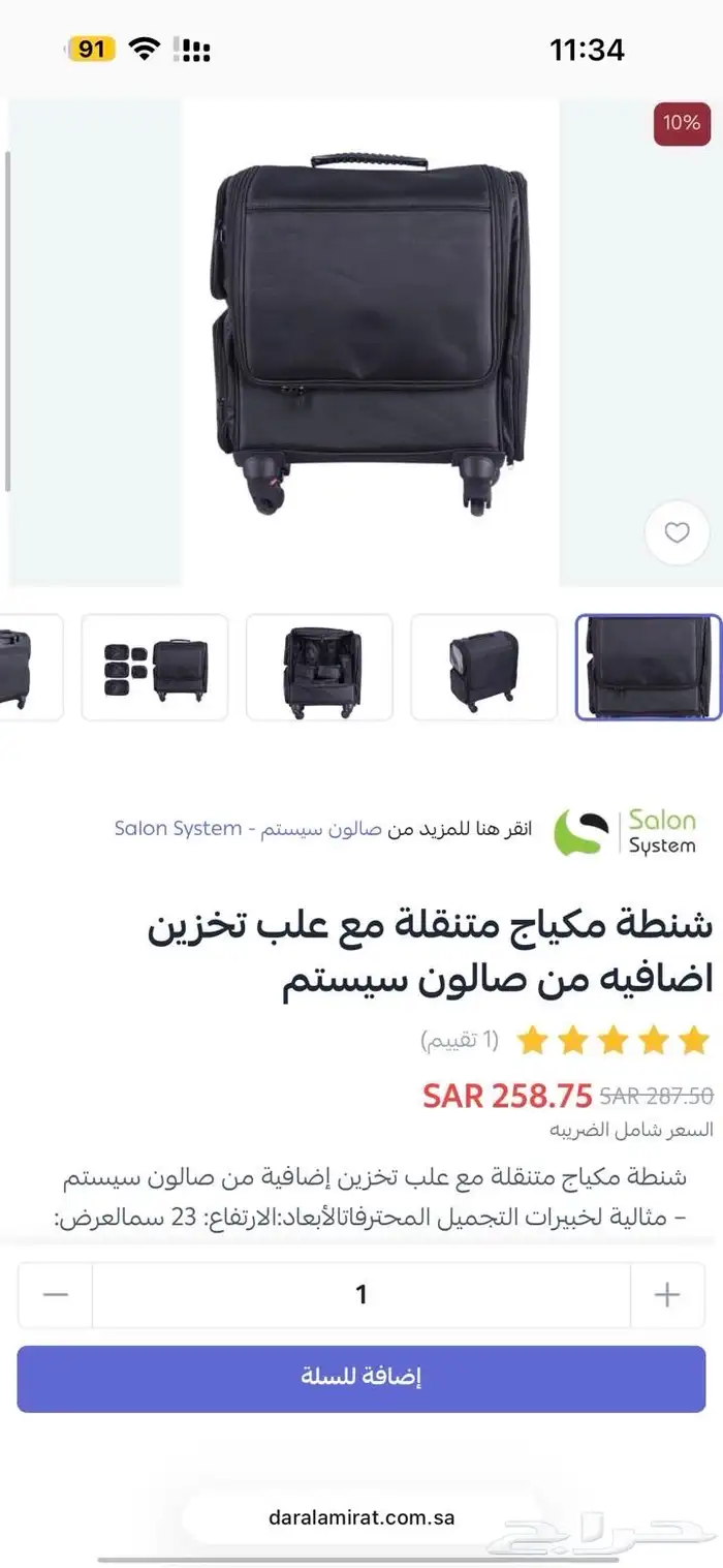 شنطة ميكب 12