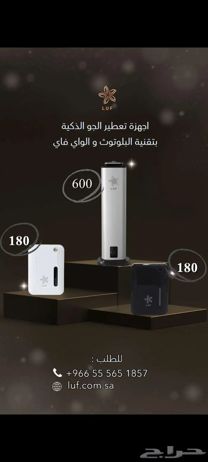 جهاز تعطير من لوف 0