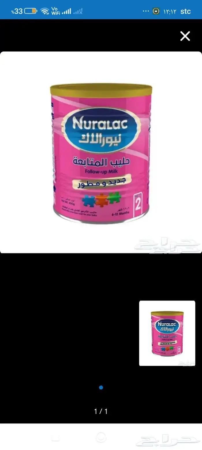 حليب الأطفال للبيع 300 ريال كرتونه وا حليب نوبكو كرتونه 1