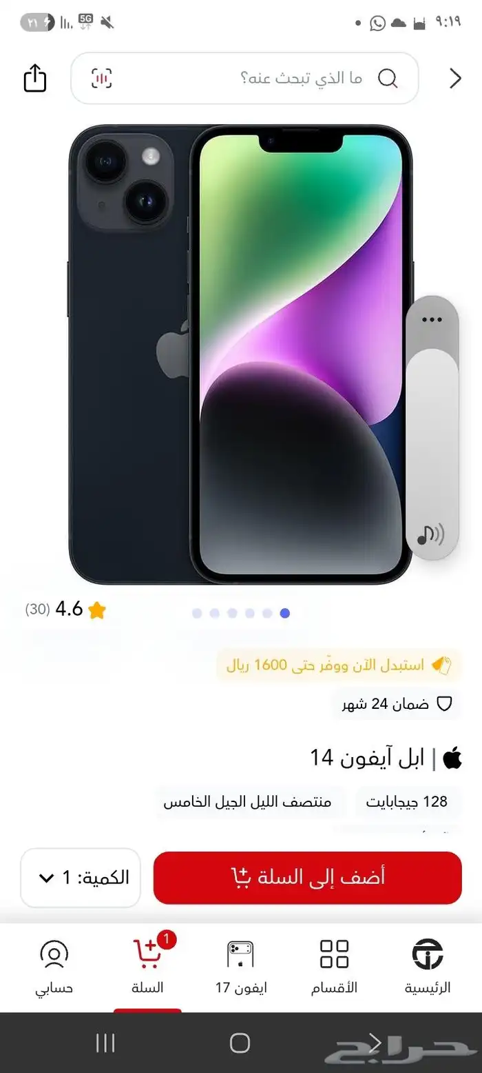 ايفون 14 جديد 128 ضمان جرير 0