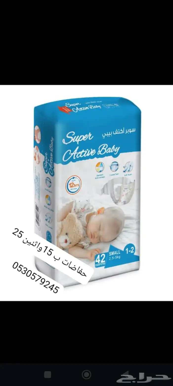 حفاضات الاطفال 15ريال الموقع النسيم الشرقي 1