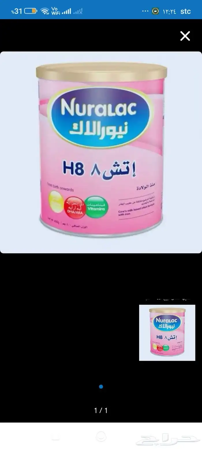 حليب الأطفال 1