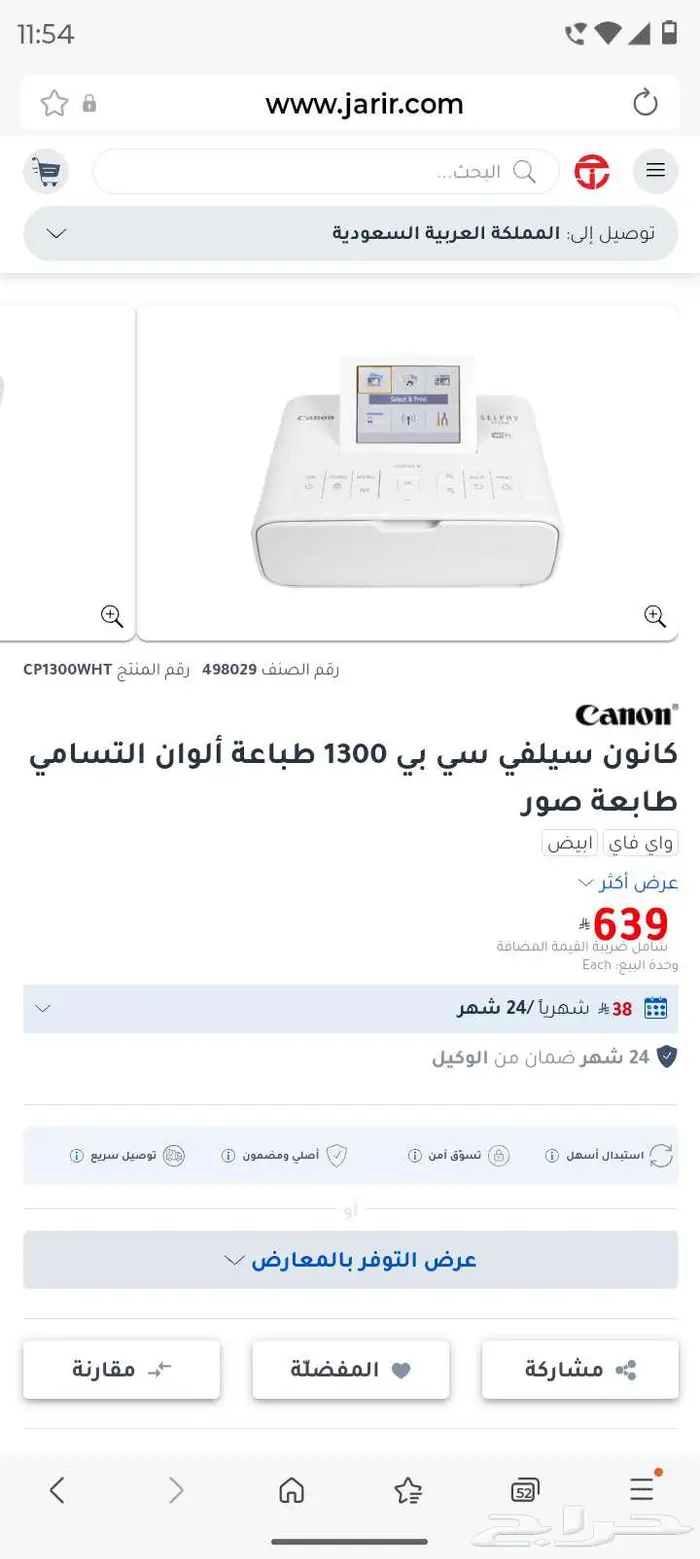 طابعتين كانون سيلفي موديلات 1300 و wifip1200 2