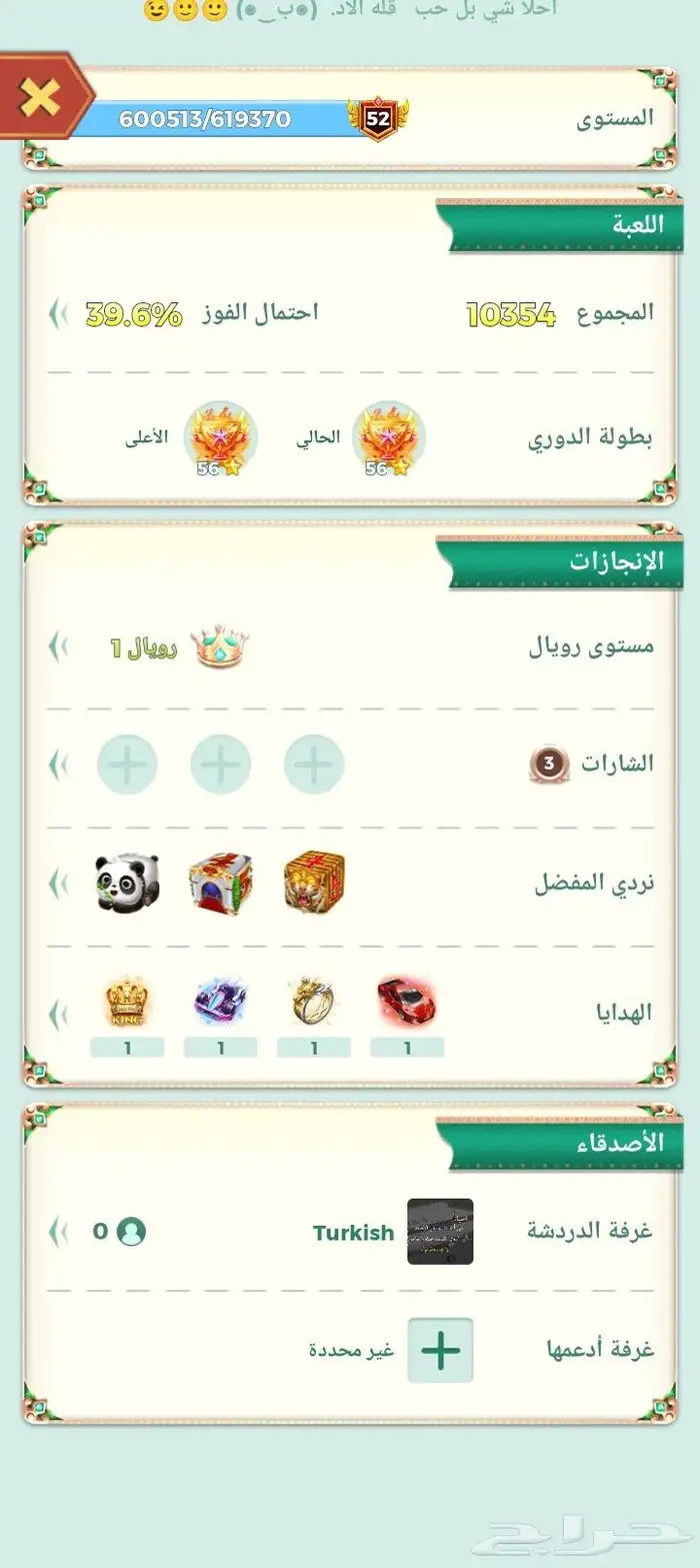 حساب مستوا 52 رويال 1 لا توصل واتساب 1