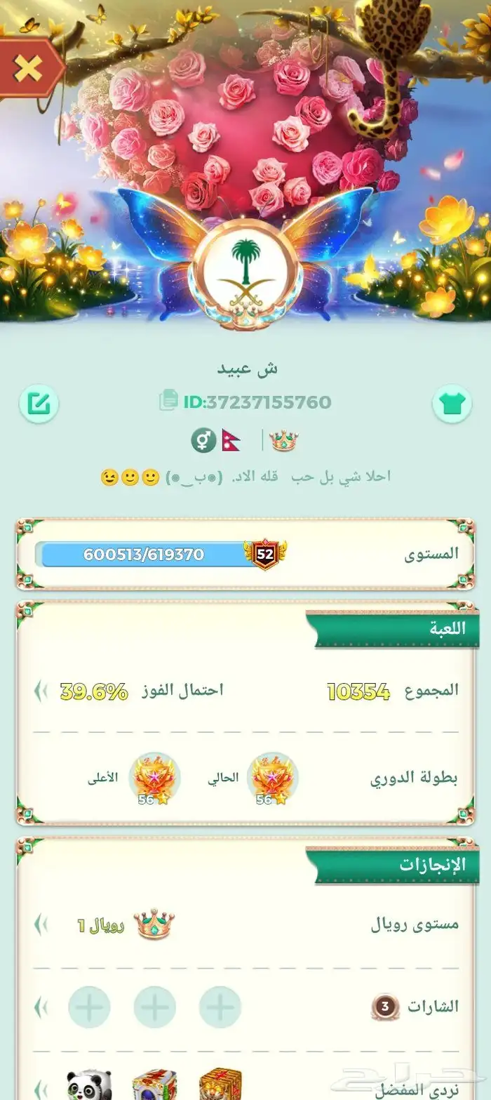 حساب مستوا 52 رويال 1 لا توصل واتساب 0