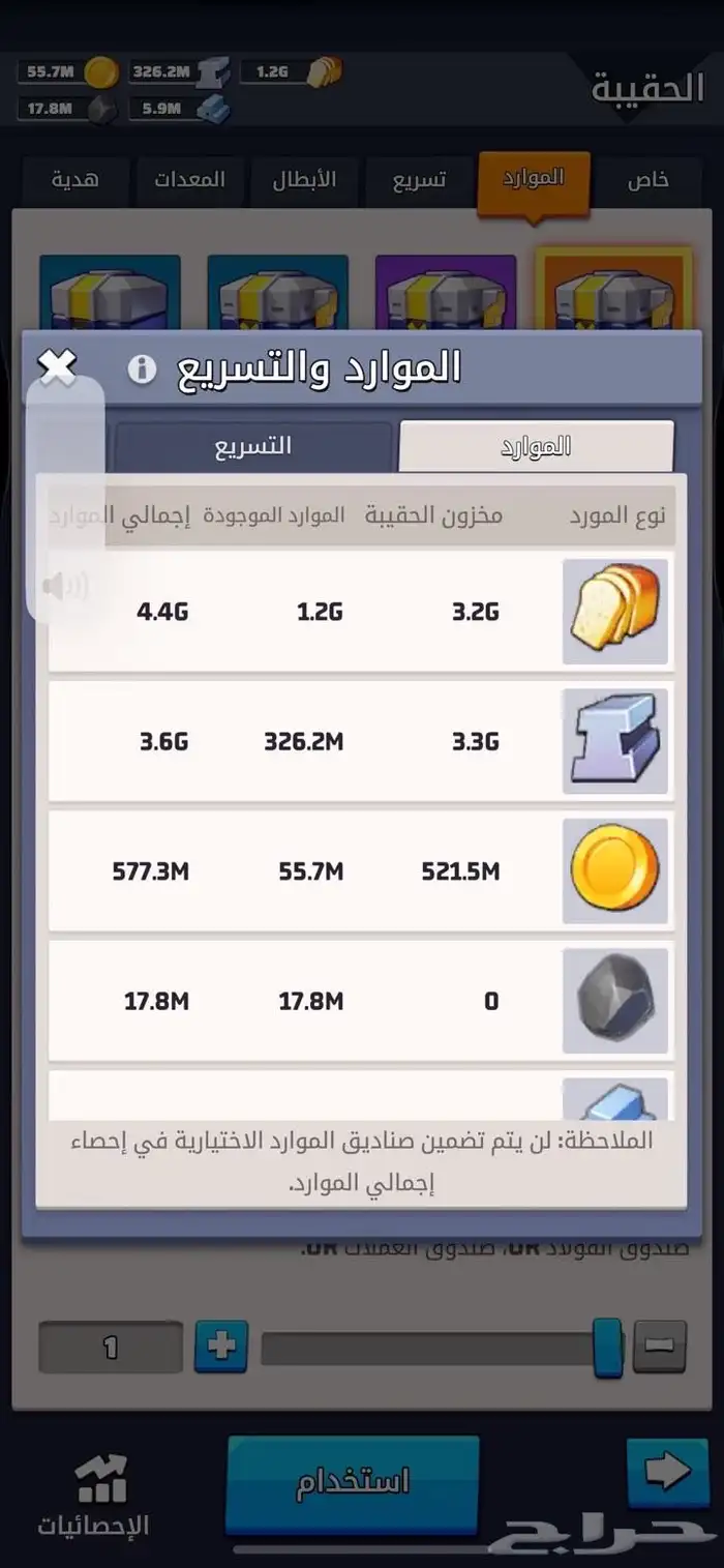 حساب الحرب الاخيرة 2