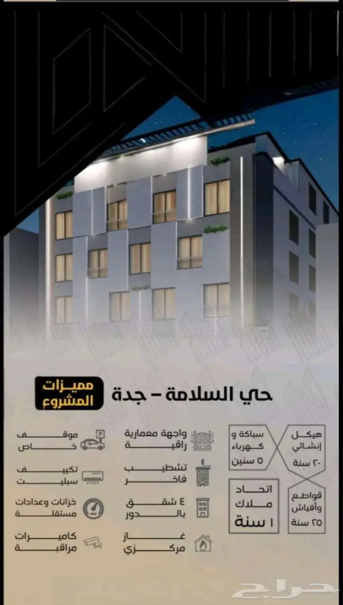 شقة تحت الإنشاء للبيع   جدة   حي السلامة   هدية مجانية 3