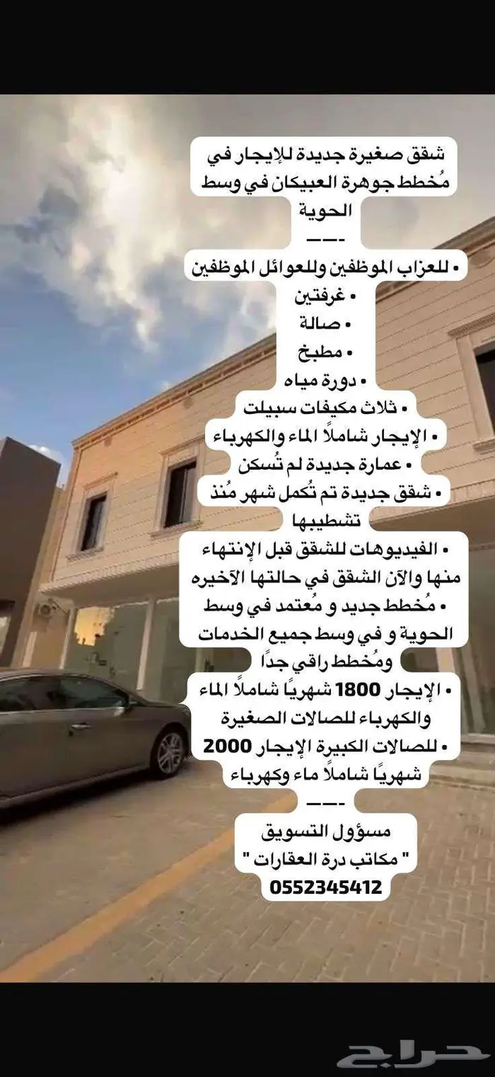 شقق صغيرة للإيجار للعزاب في وسط الحوية العبيكان 1