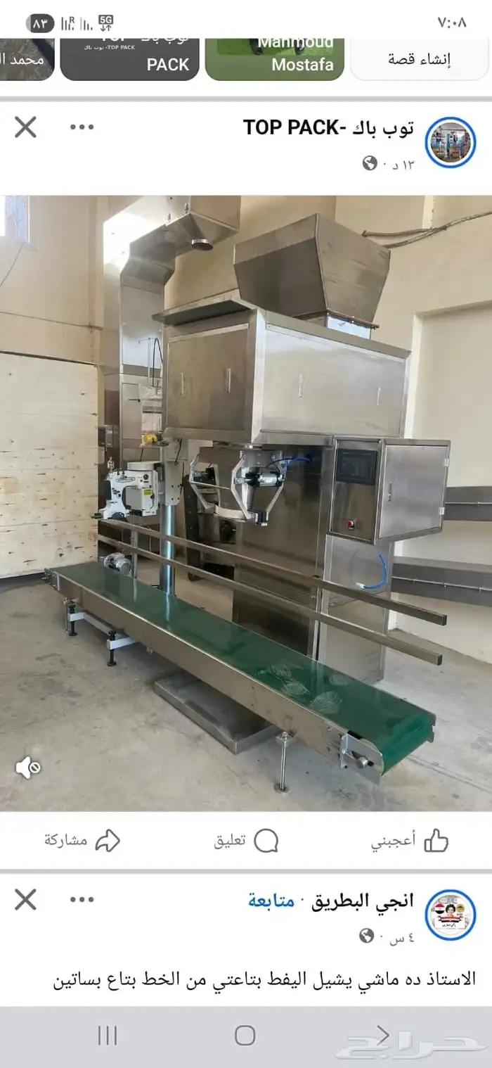 ماكينات التعبئة والتغليف وخطوط الانتاج 2