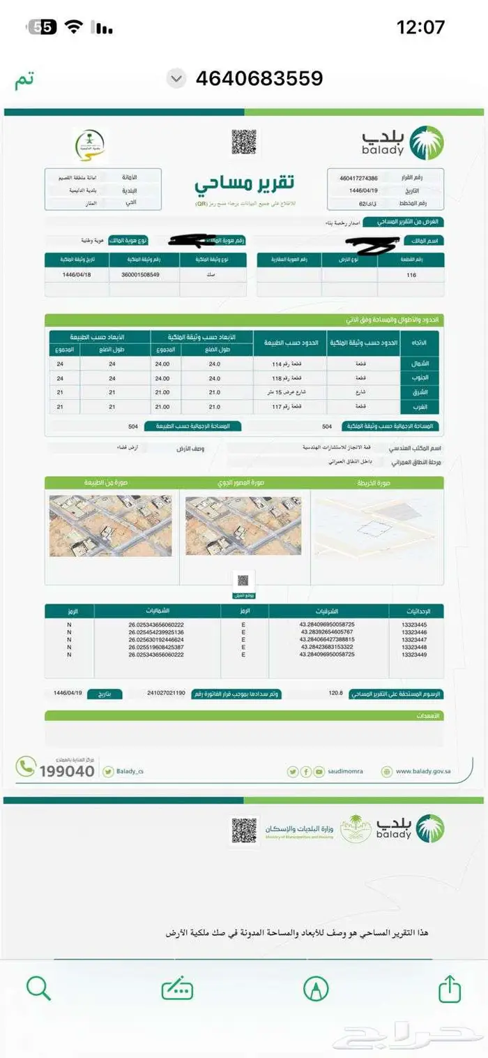 للبيع ارض في محافظة الدليمية بمنطقة القصيم 0