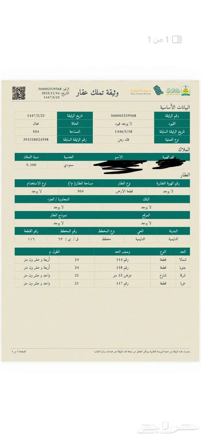 للبيع ارض في محافظة الدليمية بمنطقة القصيم 1
