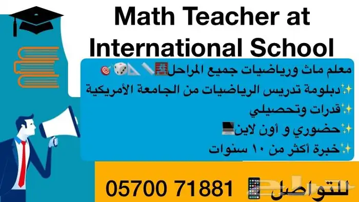 معلم رياضيات وماث وقدرات وتحصيلي 0