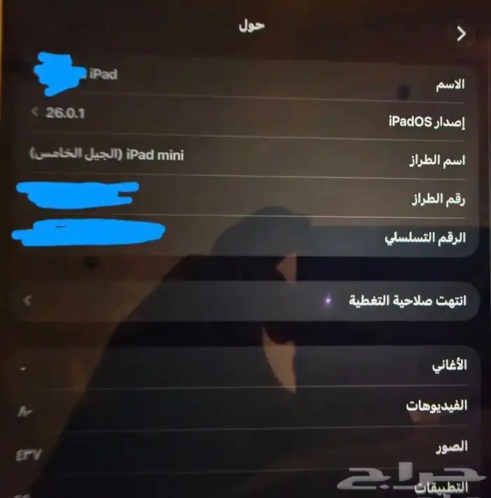 ايباد ميني الجيل الخامس 256 قيقا للبدل او على السوم 9