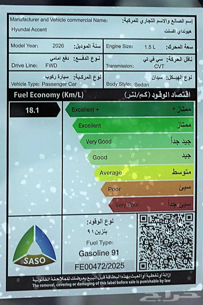 هيونداي اكسنت فليت 2026 كاش او اقساط 20