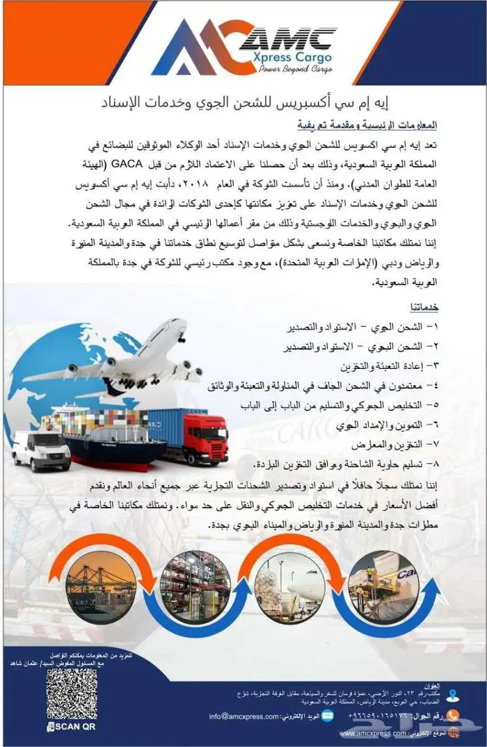 خدمة الشحن الجوي والبحري الدولي في الرياض 0