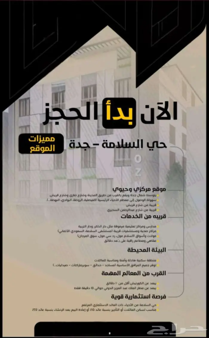 شقة تحت الإنشاء للبيع   جدة   حي السلامة   هدية مجانية 1