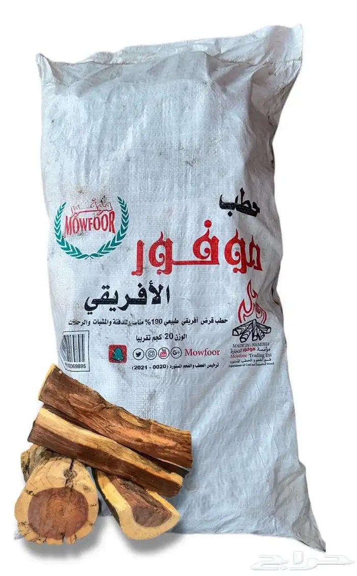 حطب قرض وفحم 0