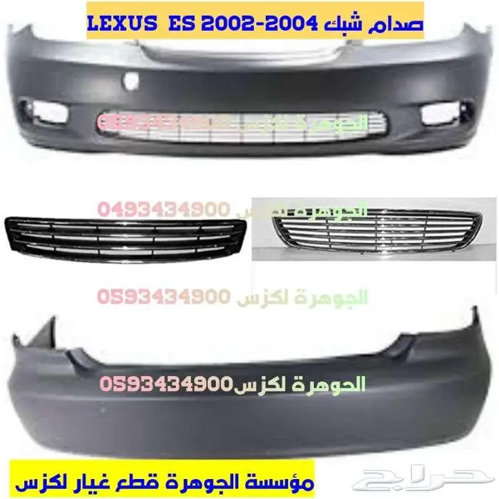 صدام شبك شمعات كبوت رفرف لكزس LEXUS ES 2005 3