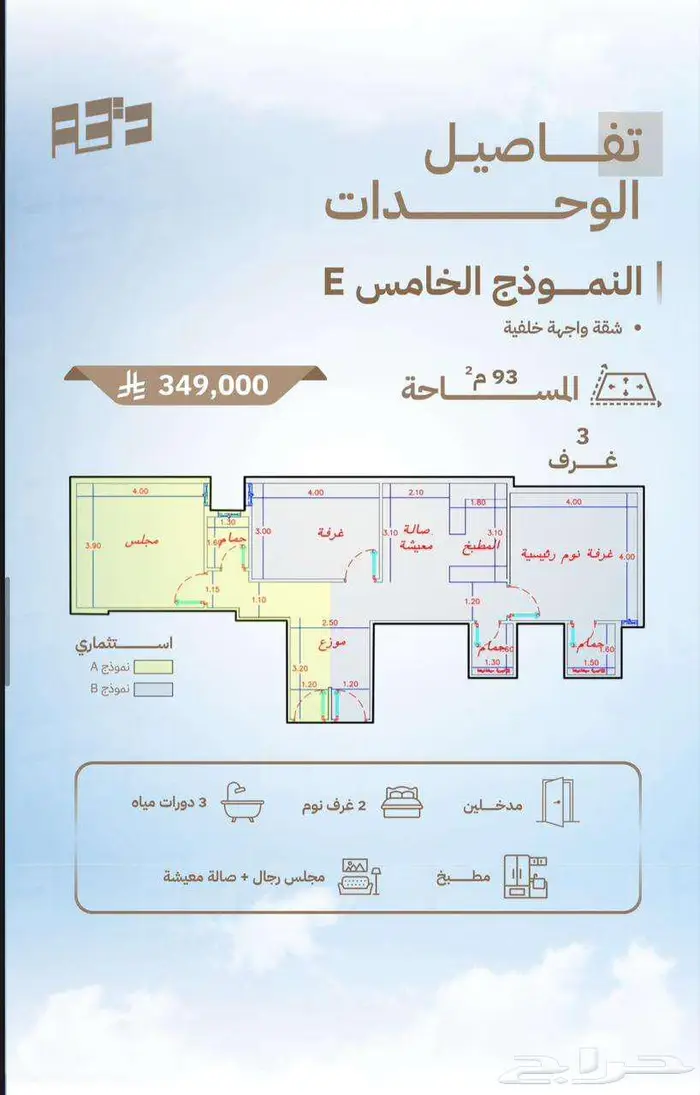 شقة تمليك 3 غرف و4 غرف بطجاء قريش السعر ابتداء 319 الف ريال 5