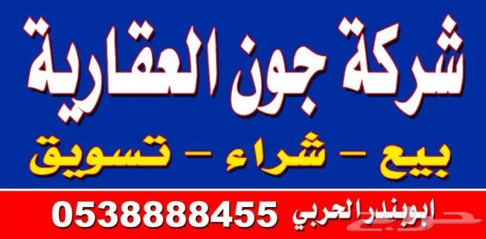 حوش للايجار شرق الرياض 0