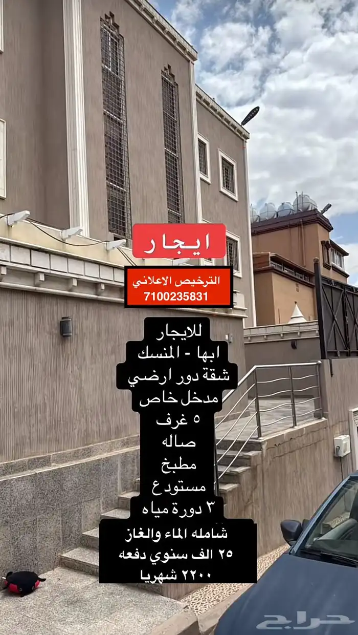 للايجار- ابها - المنسك - شقة مستقله دور ارضي 5 غرف 0