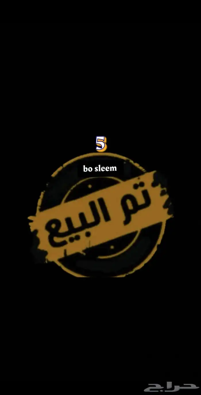 كروان صافي عيون حمر 0