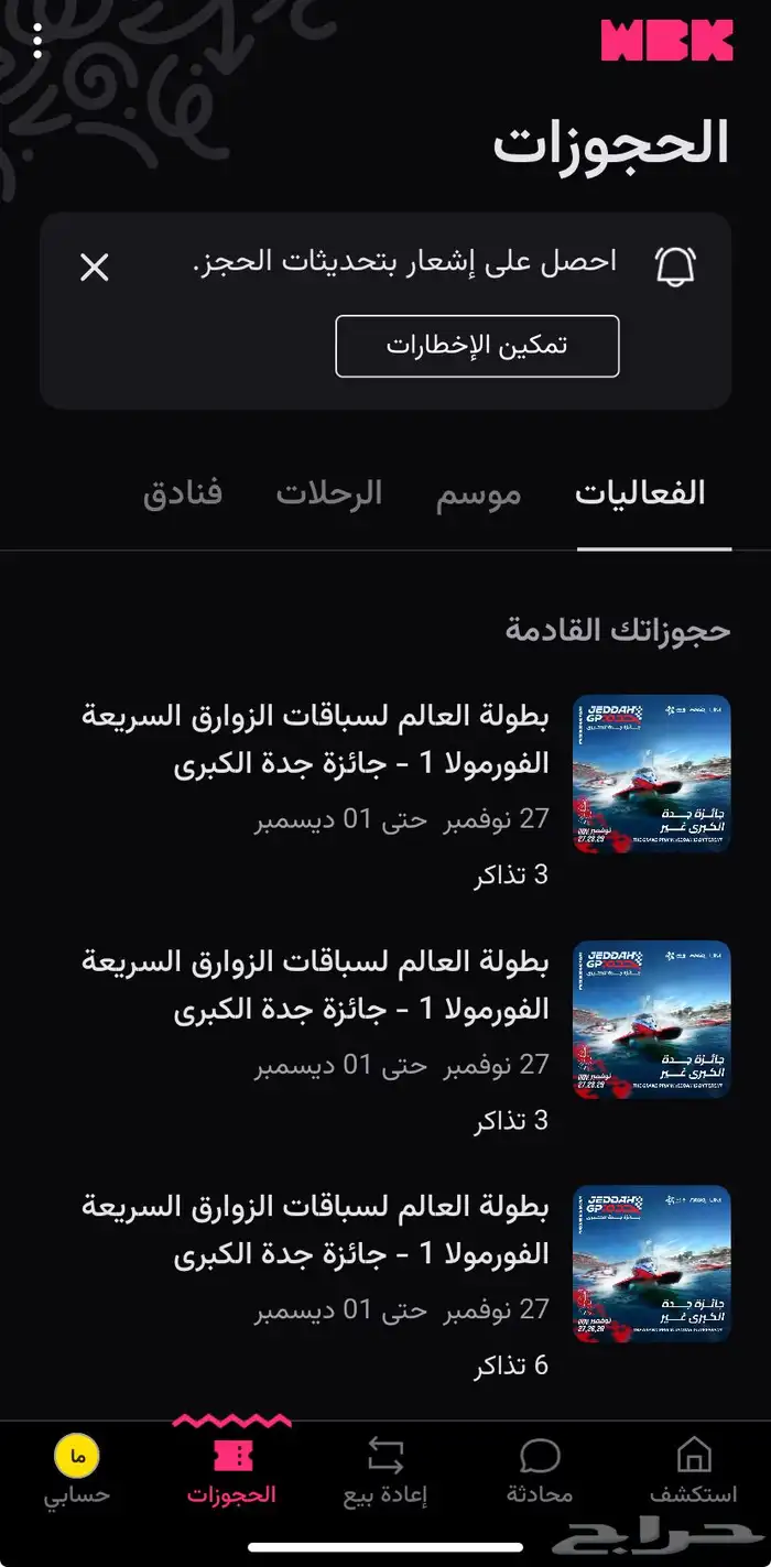 تذاكر فورملا 0