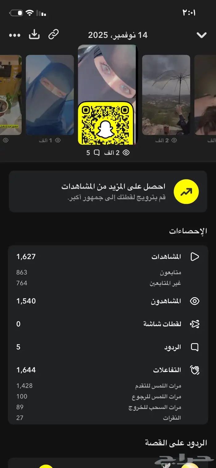 إعلانات سناب شات 7