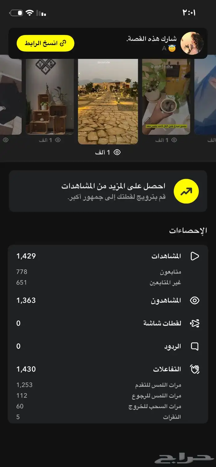 إعلانات سناب شات 4