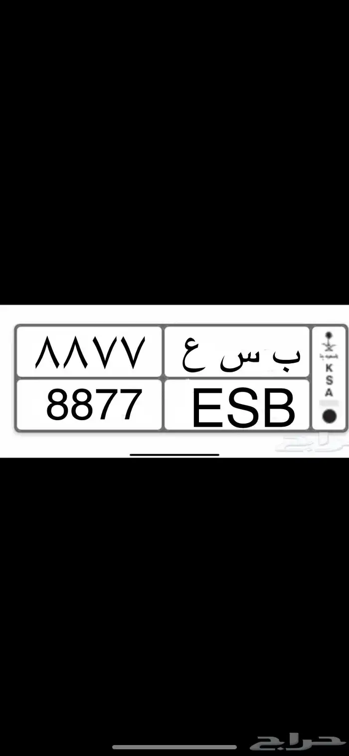 للبيع لوحه 8877 0
