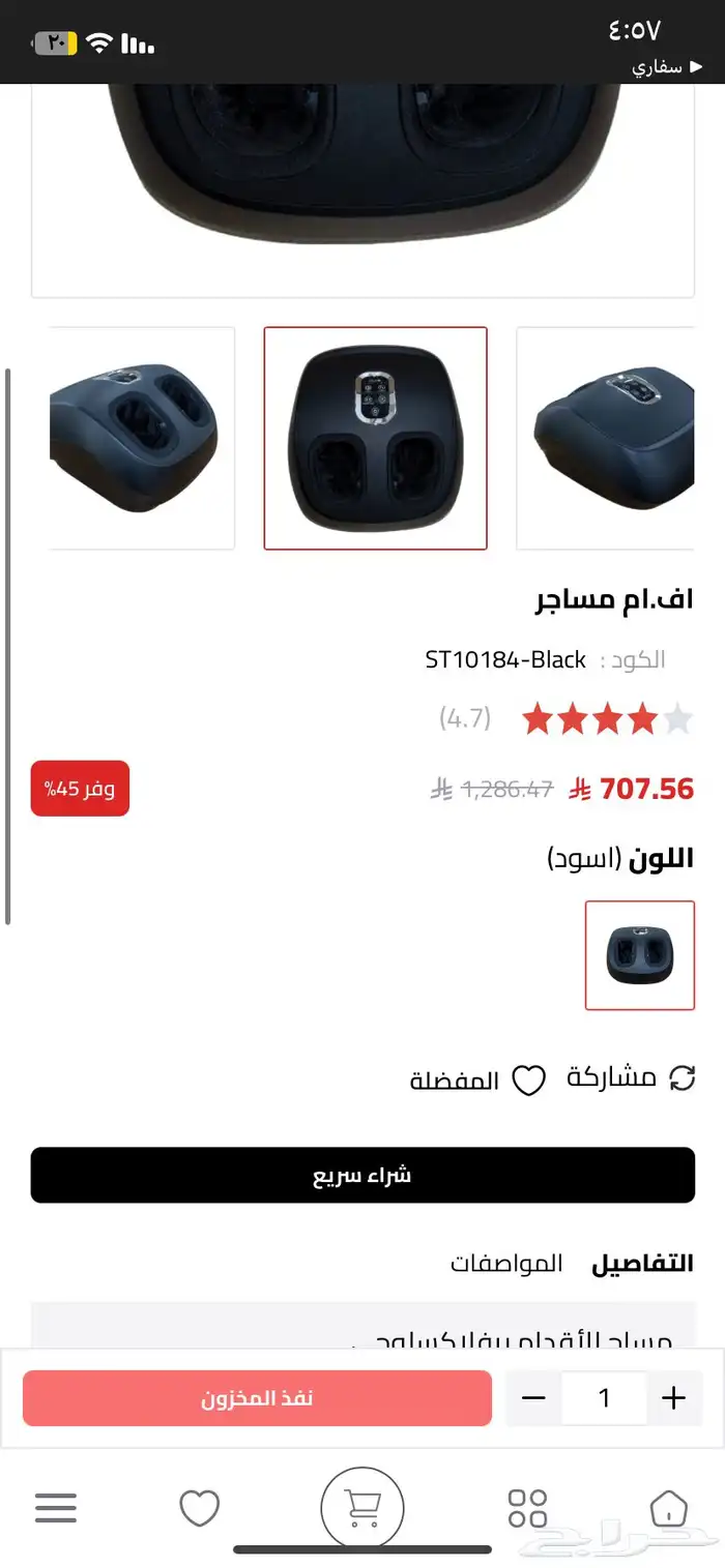 جهاز مساج للقدمين من ماركة  إنتويت 3