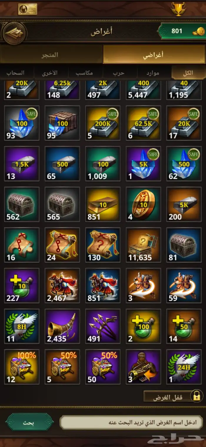 انتقام السلاطين 2