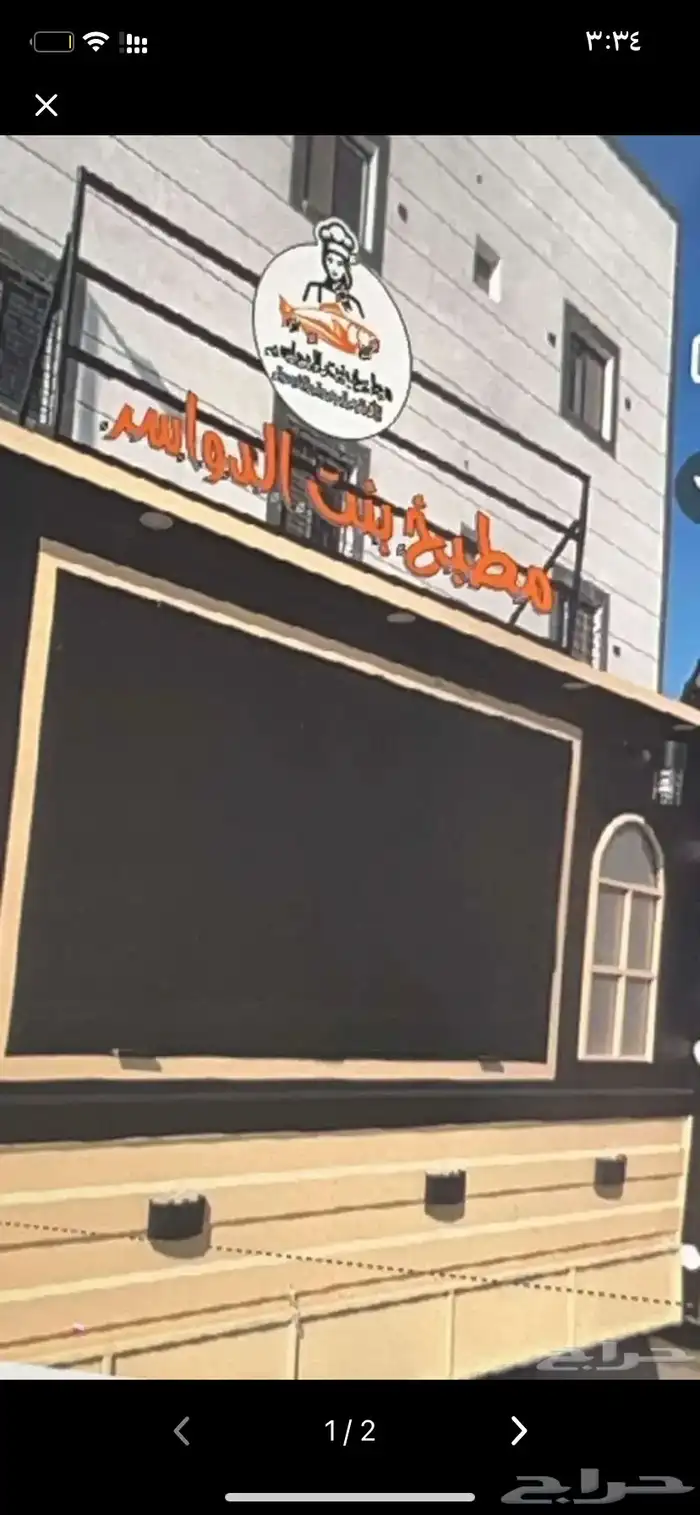 للبيع فود ترك 0