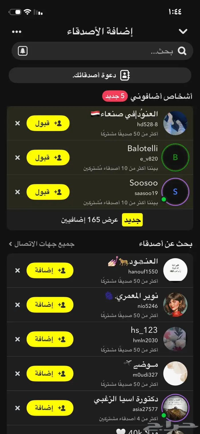 إعلانات سناب شات 9