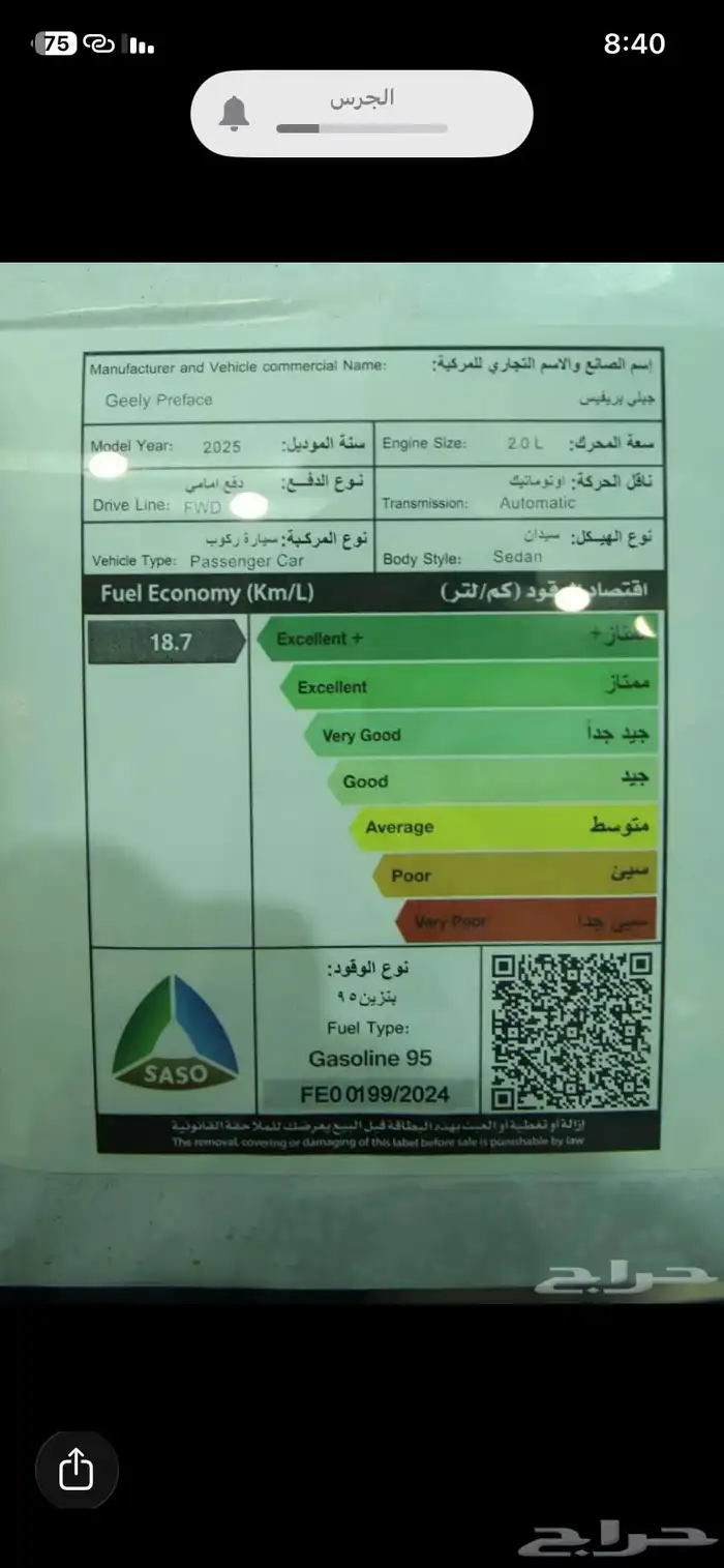 جيلي بريفيس ستاندر 2025 بأقساط ميسره 7