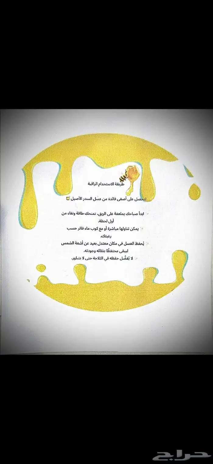 عسل مرحبا بلدي أصلي ذمه وضمير 100 1