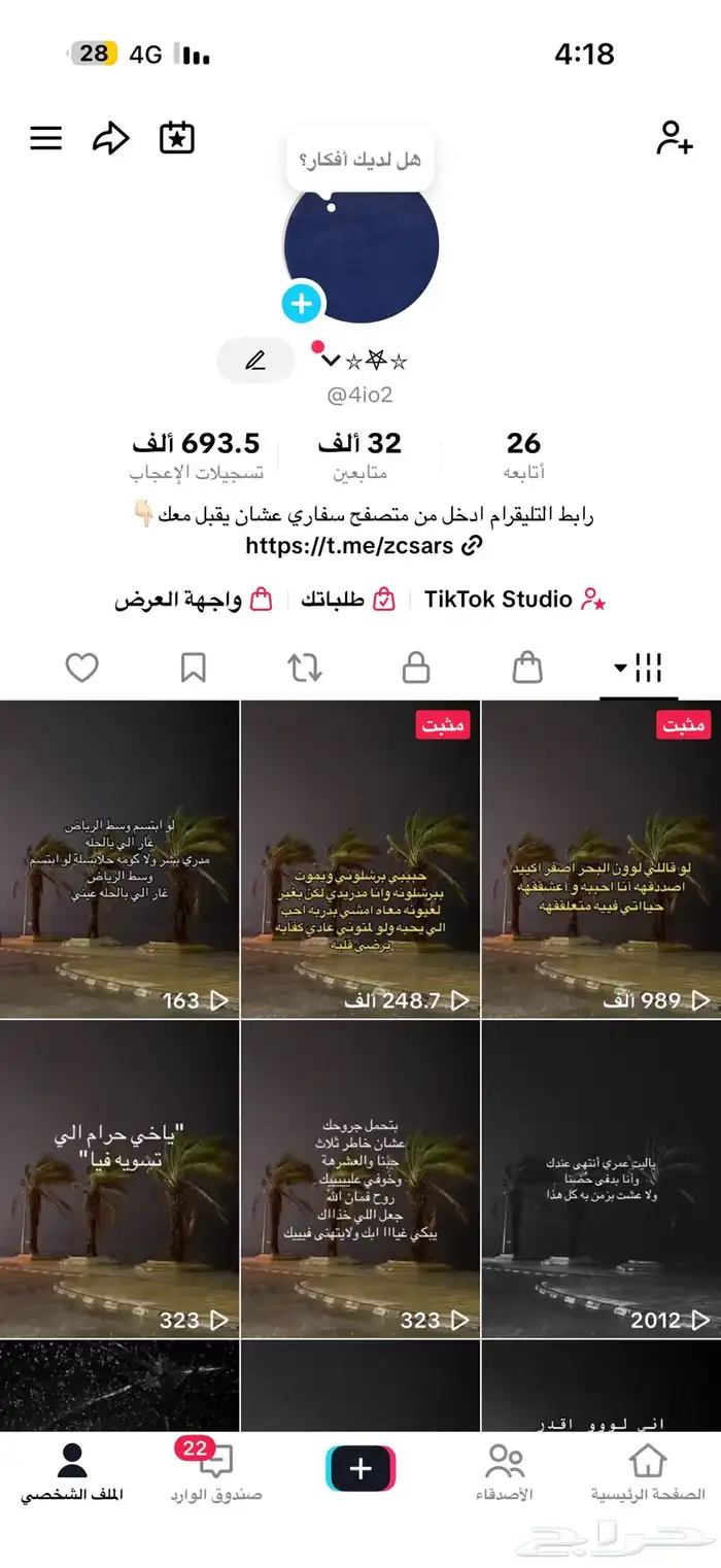 للبيع حساب تيك يوزر رباعي 0