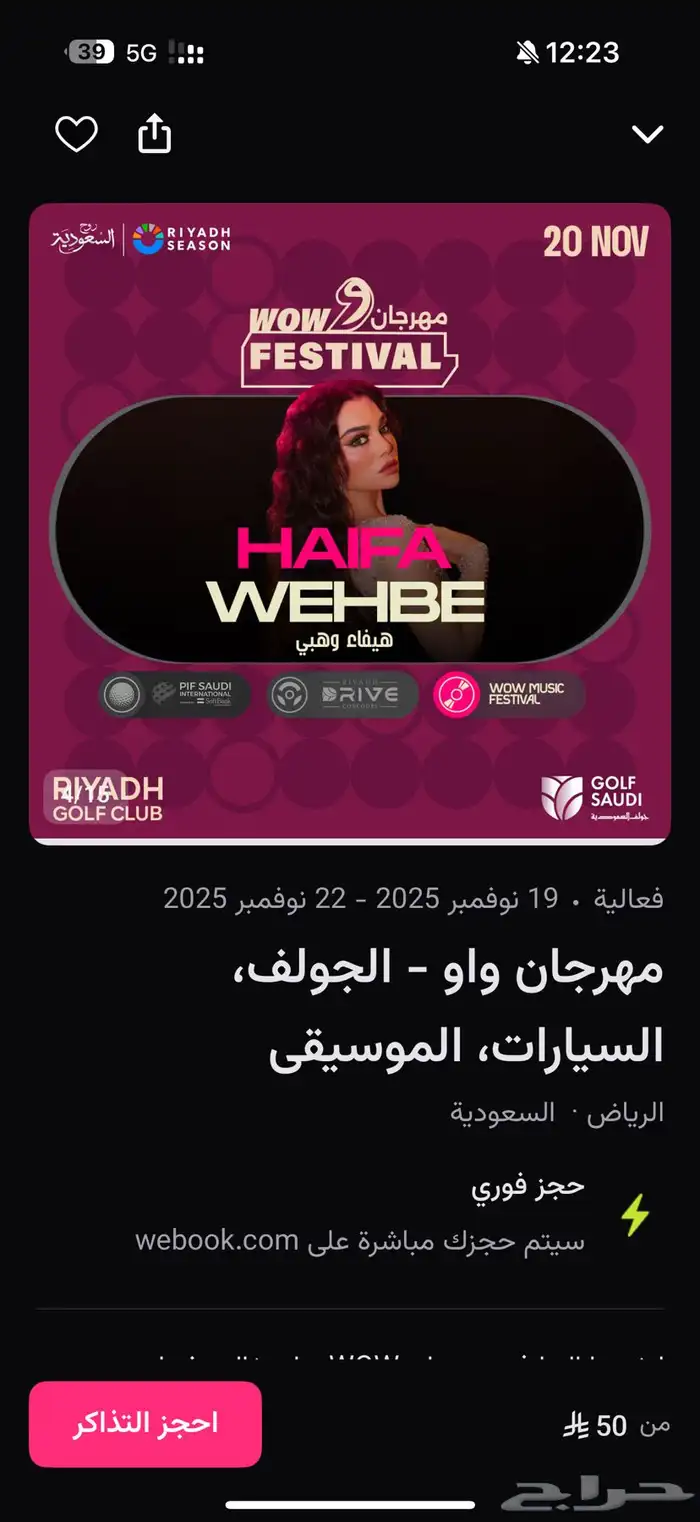 تذكره للبيع 0