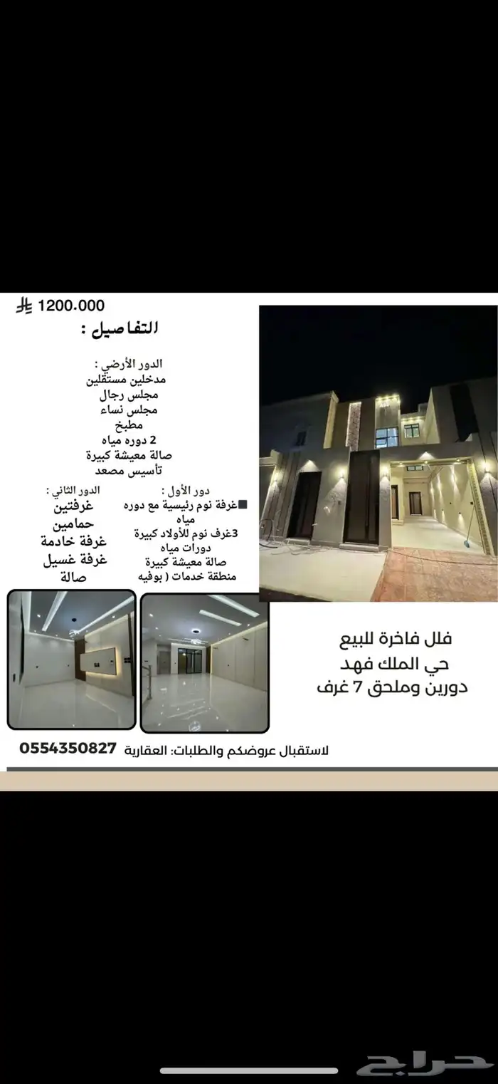 فلل فاخرة حي الملك فهد 7غرف فرصة لتملك بيت العمر 0